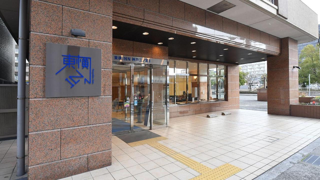 Toyoko Inn Kobe Sannomiya-Eki Higashi Zewnętrze zdjęcie